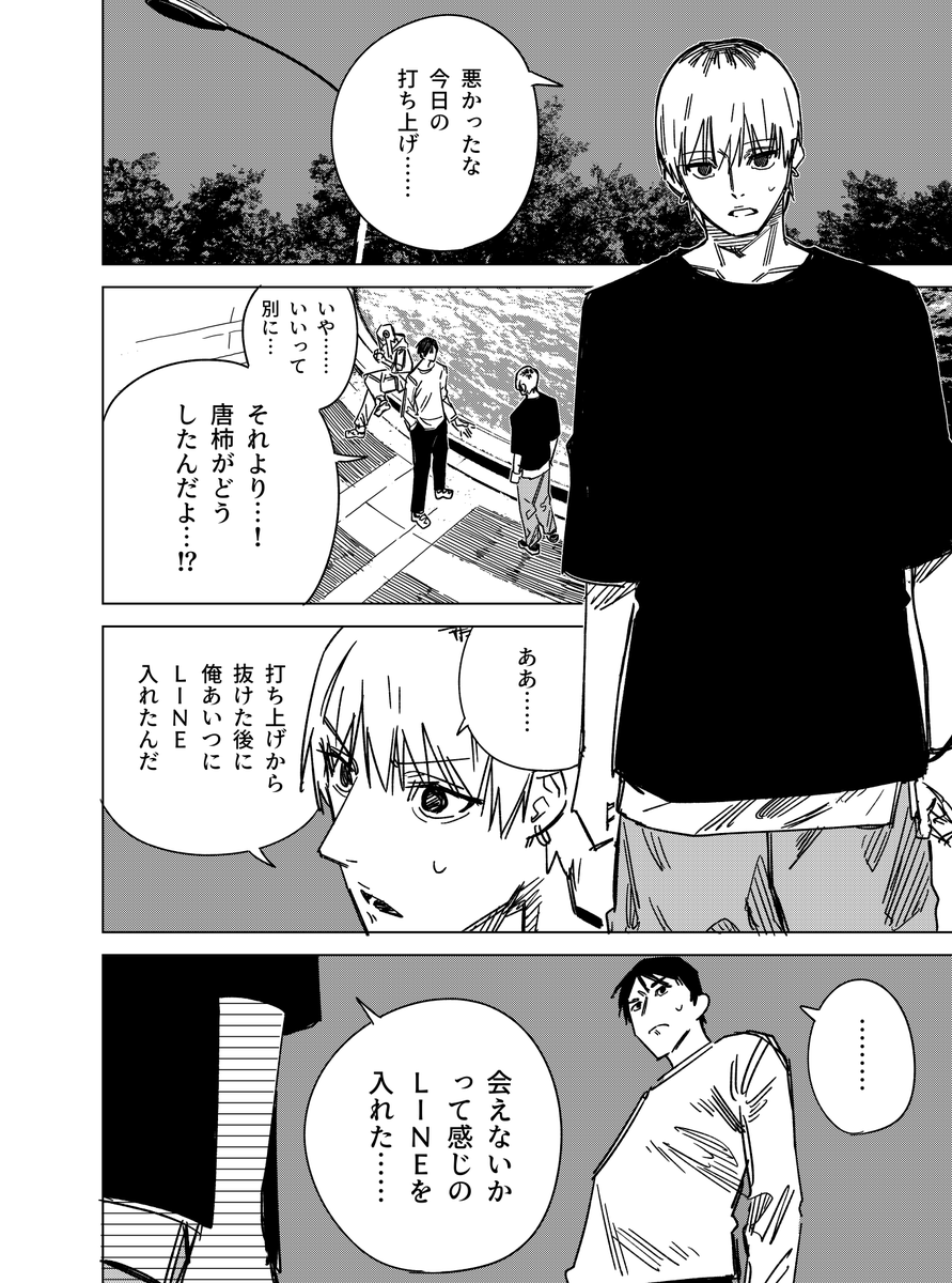 宇宙人の女の子に告白する話 その3(4/6) 