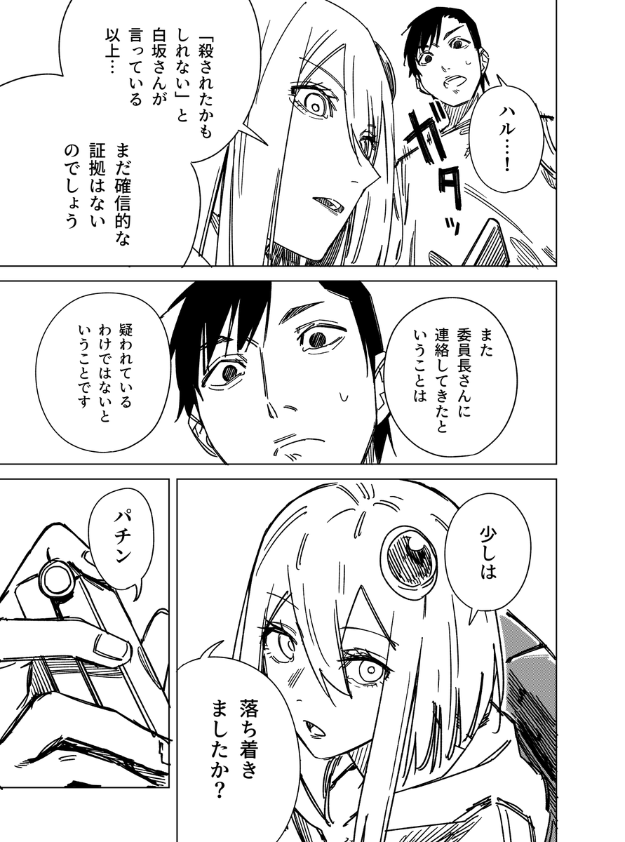 宇宙人の女の子に告白する話 その3(4/6) 