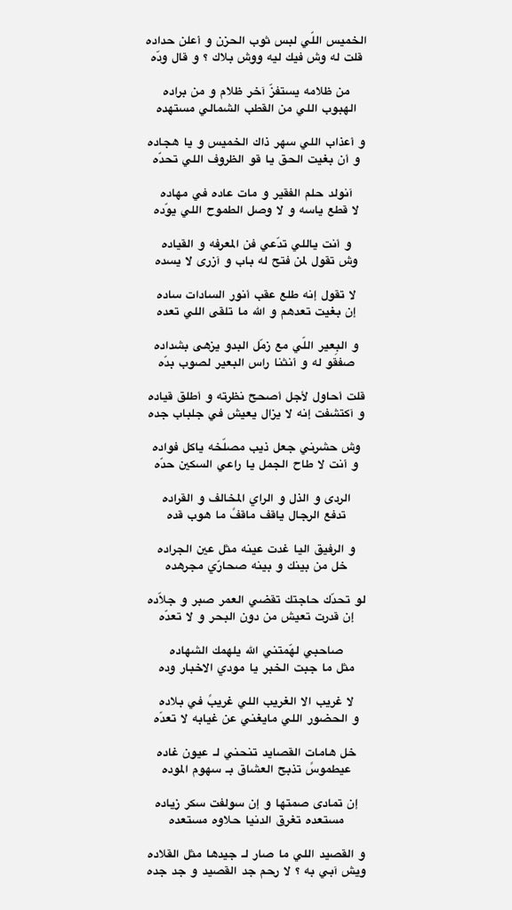 _3jim's tweet photo. قصيدة كل ليلة خميس لـ محمد الشمالي الله يرحمه / https://t.co/TLByTifsPB