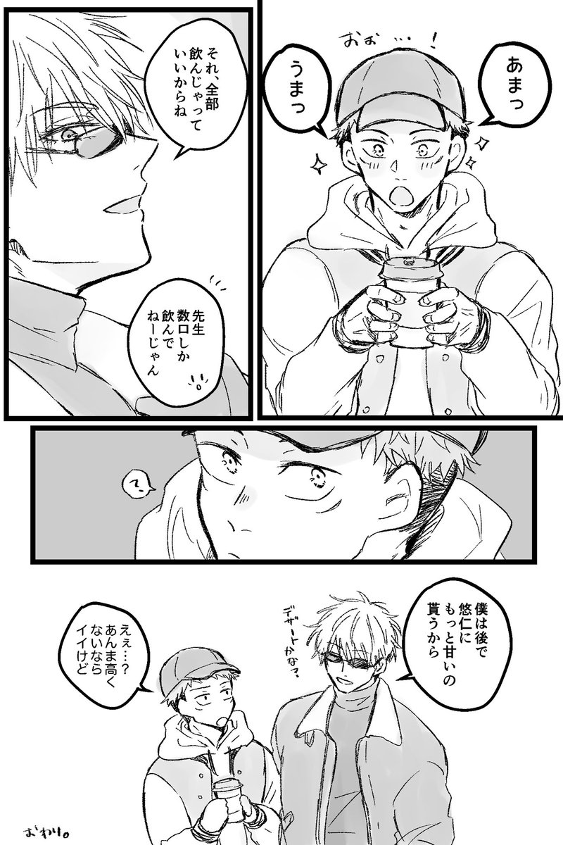 ごじょが飲んでたやつを一口ちょーだいしたゆじの五悠 