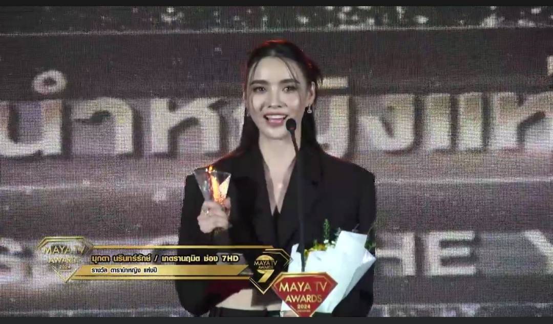 Areephant1's tweet photo. เย้ ดารานำหญิงแห่งปี ดีใจด้วยค่ะ มุกดาคนสวย
#มุกดานรินทร์รักษ์ 
#MAYATVAWARDS2024 
#มายามหาชน2024 https://t.co/yEvnPssCJ0