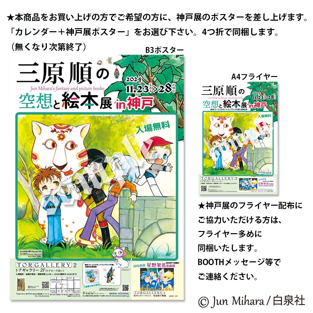 先行販売📯 「はみだしっ子 2025 カレンダー」 1982年カレンダーを2025