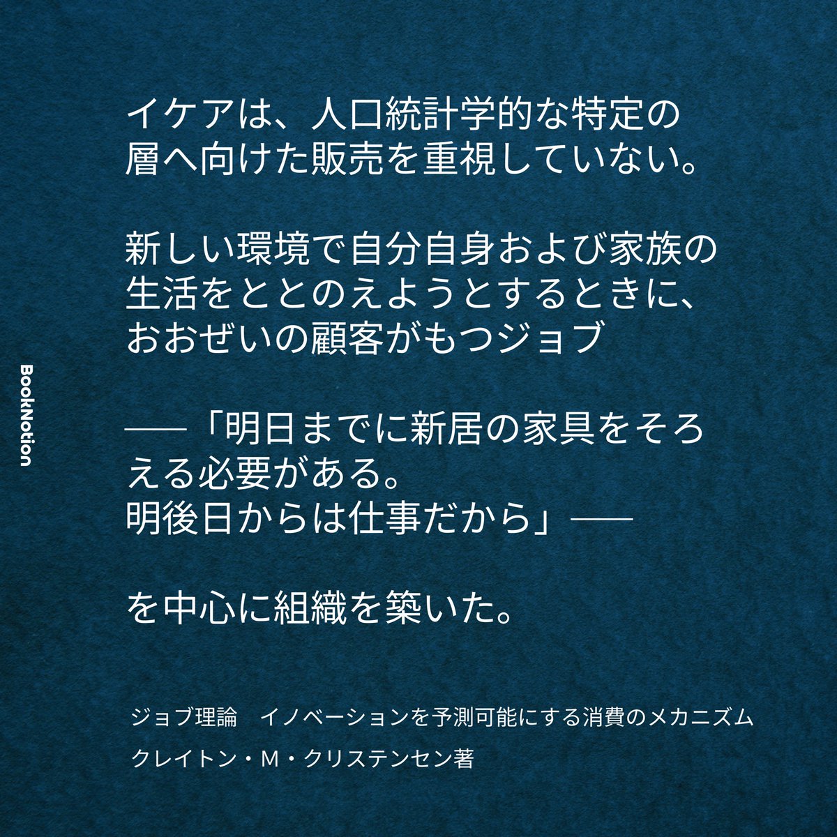 今日のハイライト📝

『ジョブ理論　イノベーションを予測可能にする消費のメカニズム』より

#booknotion #今日のハイライト #ビジネス