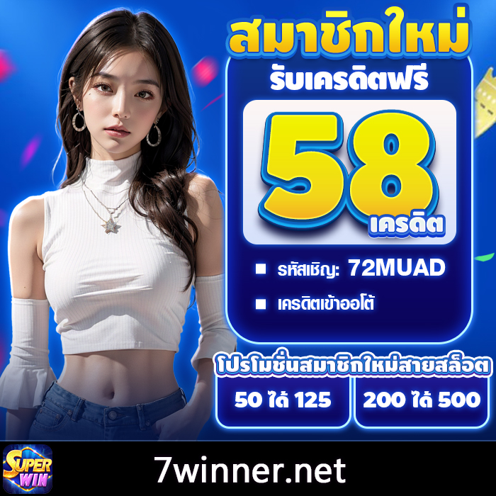 superwin668's tweet photo. 🌼สมาชิกใหม่ #58บาท code：72MUAD
ทางเข้าโบนัส：https://t.co/uQZ9NZM5v7

🌼รีทวีต+ไลค์โพสต์ code：M7Q3JN5
จำนวนจำกั�� มาก่อนได้ก่อน ใครๆ ก็เคลมได้ ไม่ต้องแคปหน้าจอ

✈️เข้าร่วม Telegram เพื่อรับรางวัลมากขึ้น
📌ทางเข้าโบนัส：https://t.co/NxgjeBzMx6
#เครดตฟรีล่าสุด  #คะแนนฟรี https://t.co/SeLDIPsab3