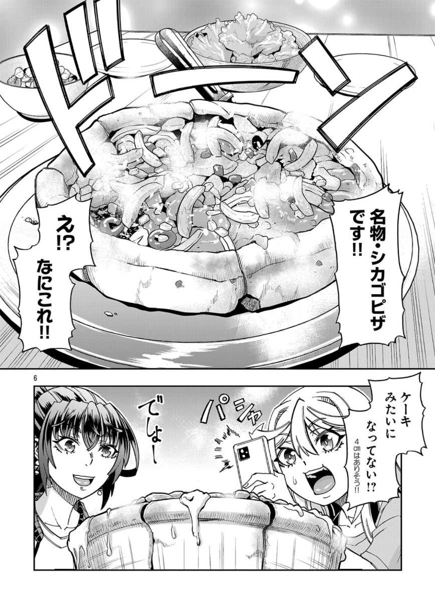 aramotokei's tweet photo. 今日もビールでがんばらない～ユイとケイのカンパイリセット～ https://t.co/iObtCbqZRI 最新第9話『ピザとビールはいつでも楽しい』連載更新いたしました！　今やクラフトビールのお供の代名詞ともなったシカゴピザ、そして大谷祝50-50なベースボール空間…… #カンパイリセット の深夜飯テロタイム！