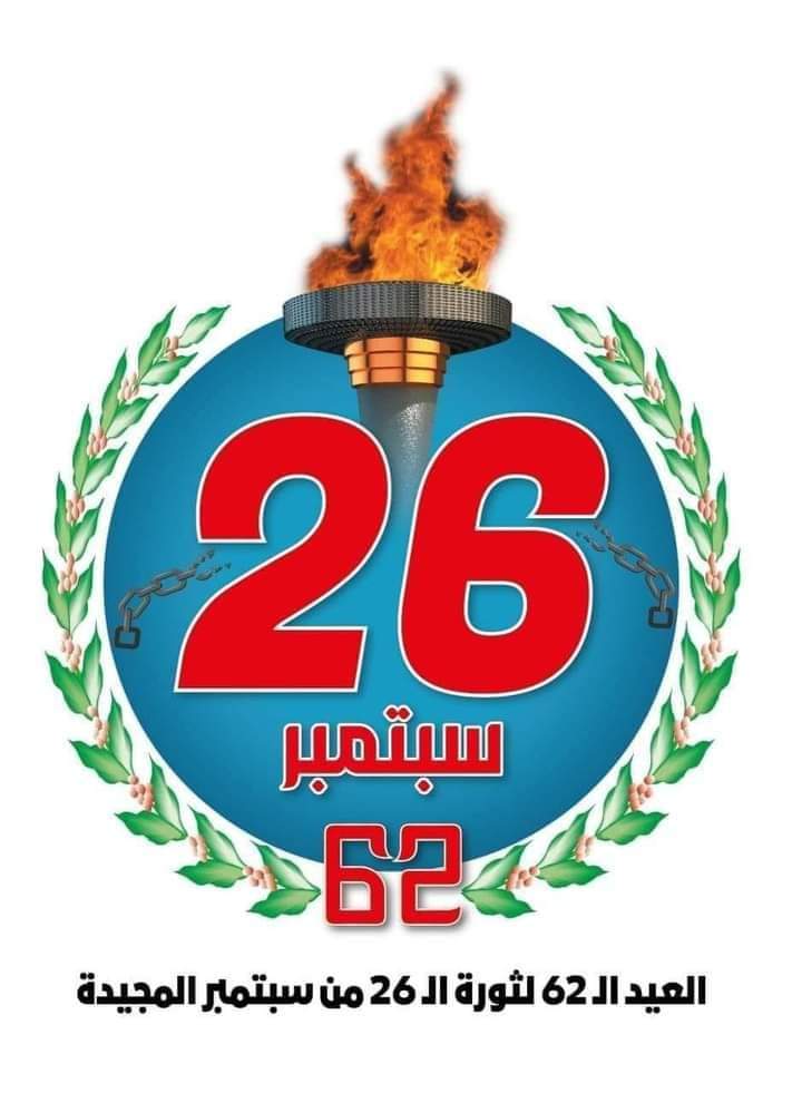 دمت ياسبتمبر يا فجر النضاليِ....

#ثواراحرار_انكمل_المشوار