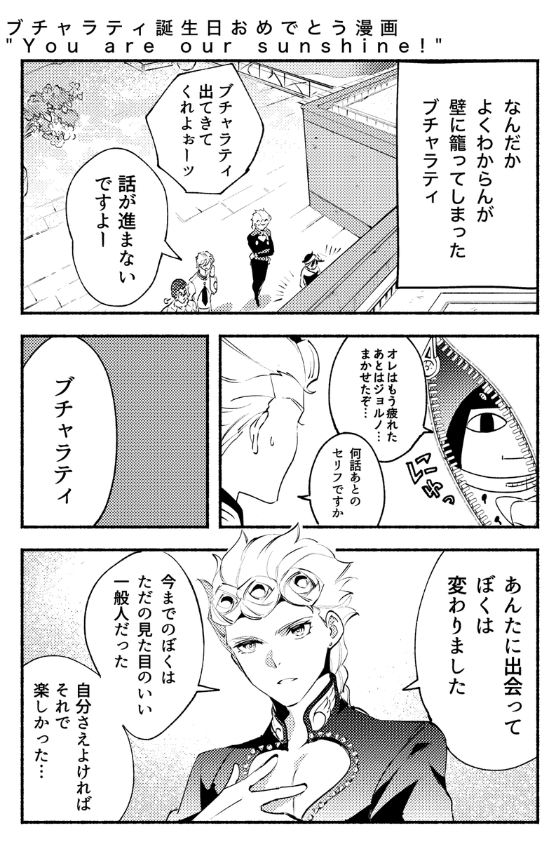 ブチャラティ誕生日おめでとう護衛チーム漫画です!
(CPなし)(1/3)
#ブチャラティ生誕祭
#ブチャラティ生誕祭2024