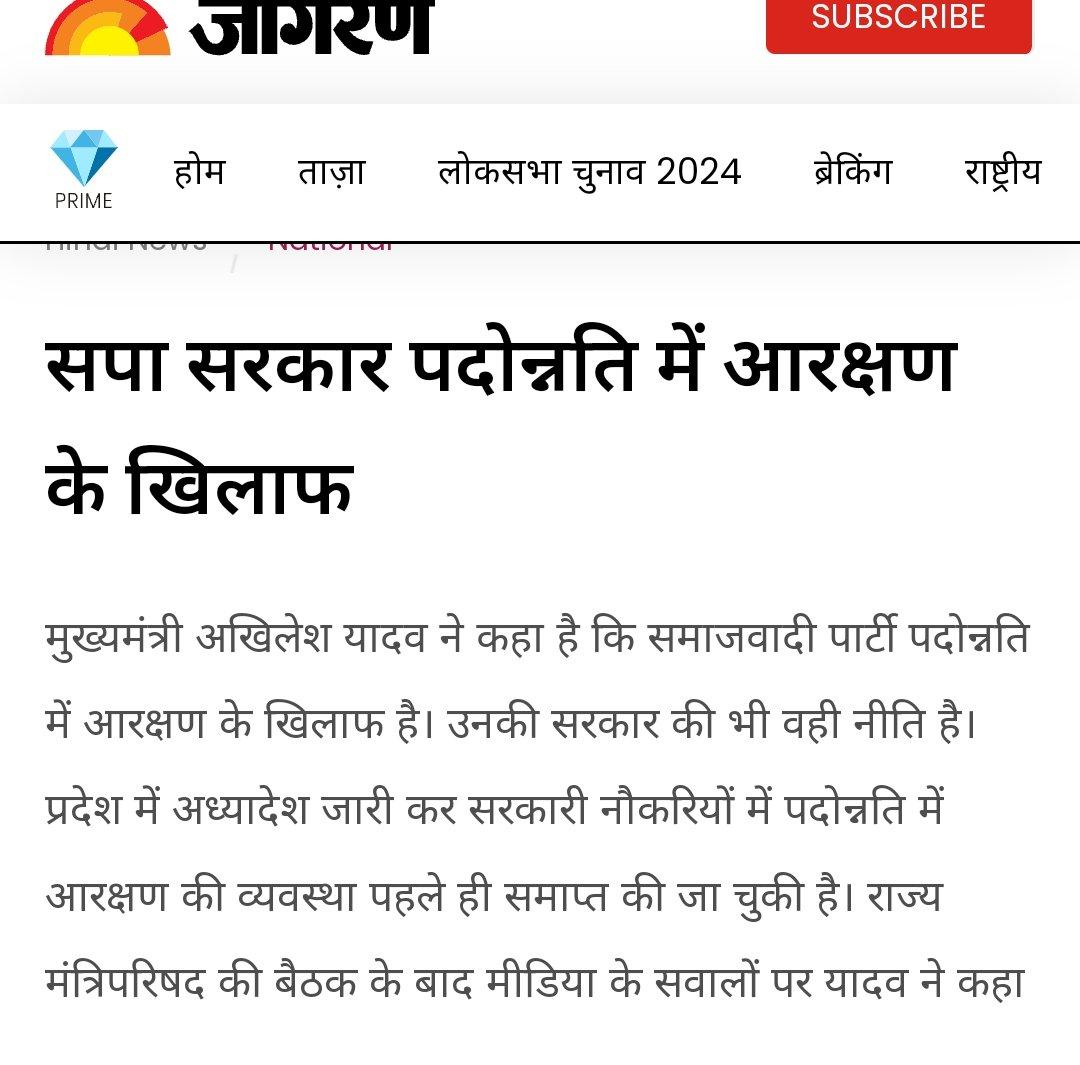 <a href="/yadavakhilesh/">Akhilesh Yadav</a> खुद के शासनकाल में आरक्षण के खिलाफ रहने वाले अखिलेश यादव का अपनी राजनीतिक महत्वाकांक्षा के लिए आरक्षण का समर्थन करना दोगलेपन की पराकाष्ठा है।