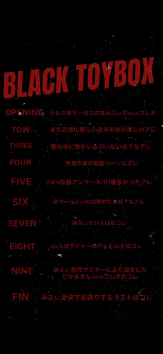 ふんわりBLACK TOYBOX🪅✴︎

#みふぃdiner