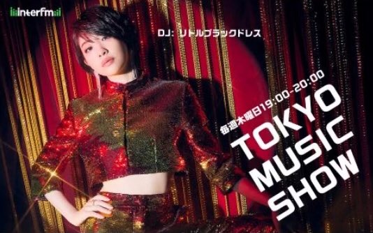 reggie31clutch's tweet photo. 2020.8.6〜: 木 20:00-21:00
#lbd897
2022.10.6〜: 木 19:00-20:00
#tms897
2024.10.2〜: 水 20:00-21:00★
#tms897
大体2年おきに編成変わるのね
#LittleBlackDress
#InterFM https://t.co/K01NRl2A4J