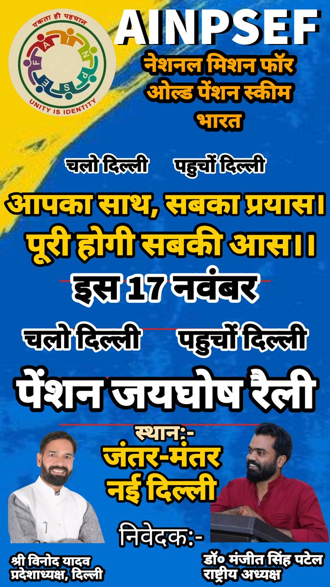 Tr_Anand_Kumar's tweet photo. #ops हमारा हक है,
और हम लेकर रहेंगे।।

#17_नवंबर_चलो_दिल्ली_पहुचों_दिल्ली
#No_Nps_No_Ups_Only_Ops 
#we_want_ops 
@ManjeetIMOPS @VinodYa12843472 @Tr_Anand_Kumar @ABPNews @DainikBhaskar @IndianExpress @timesofindia https://t.co/HzDwvee9nE
