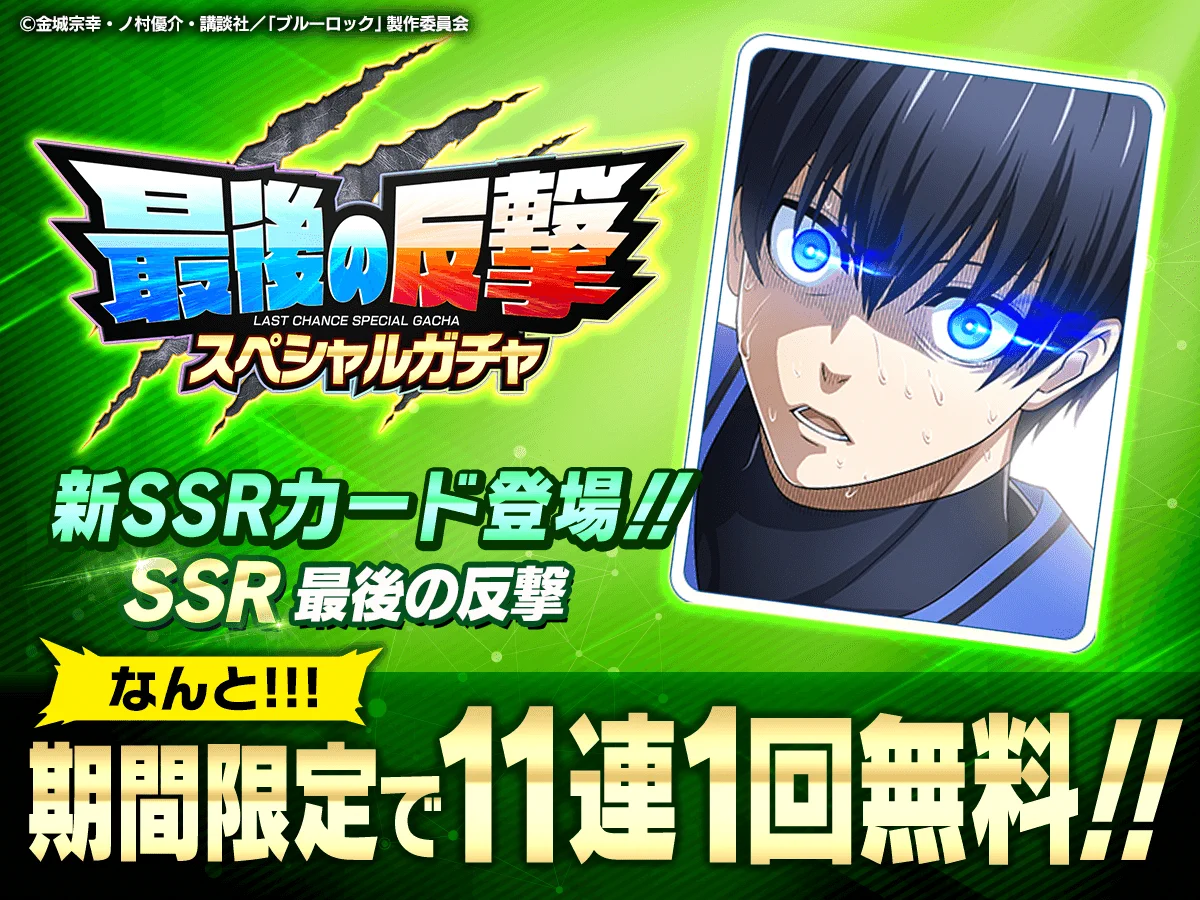 ブルーロック Project: World Champion 【公式】 on X: 