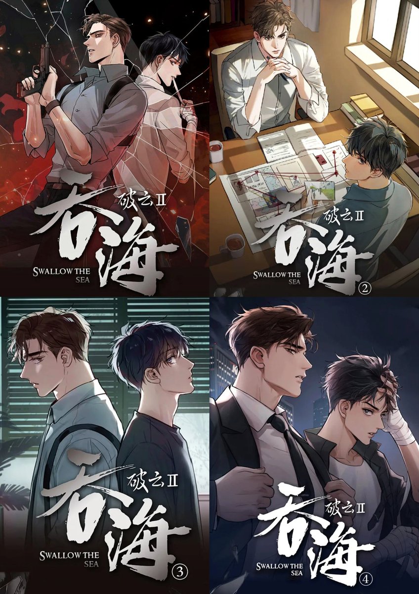 Tunhai manhua cover arts for the physical print edition, volumes 1-4. 
#破云2吞海 #吞海