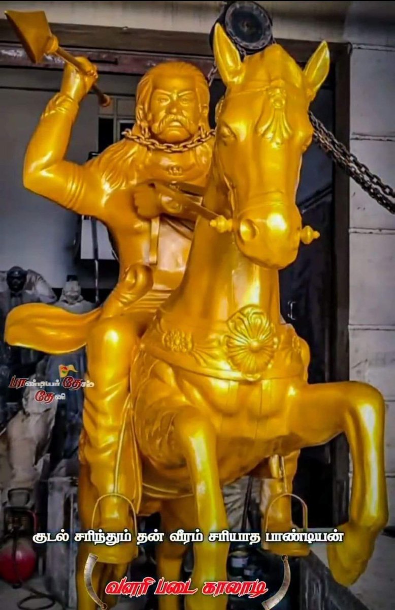 #குடல்_சரிந்தபோதும்
#குறையாத_வீரம்  
#பெரியகாலாடி என்னும் #வெண்ணிக்காலாடியார்  வெண்கலசிலை திறப்புவிழாவிற்கு தயார்நிலையில்.....

🙏🙏❤️💚
#DKVITWING