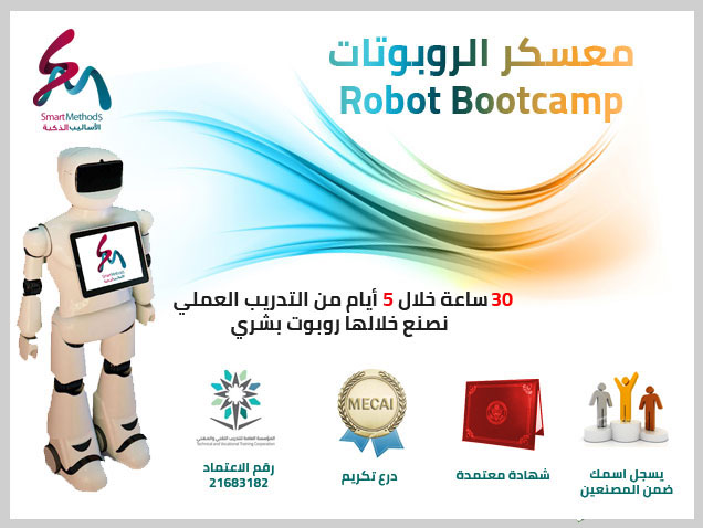 اذا كنت تحب ان تجرب صناعة روبوت بنفسك فلا يفوتك التسجيل في #معسكر_الروبوتات
رابط التسجيل
salla.sa/alasalyeb-alzk…