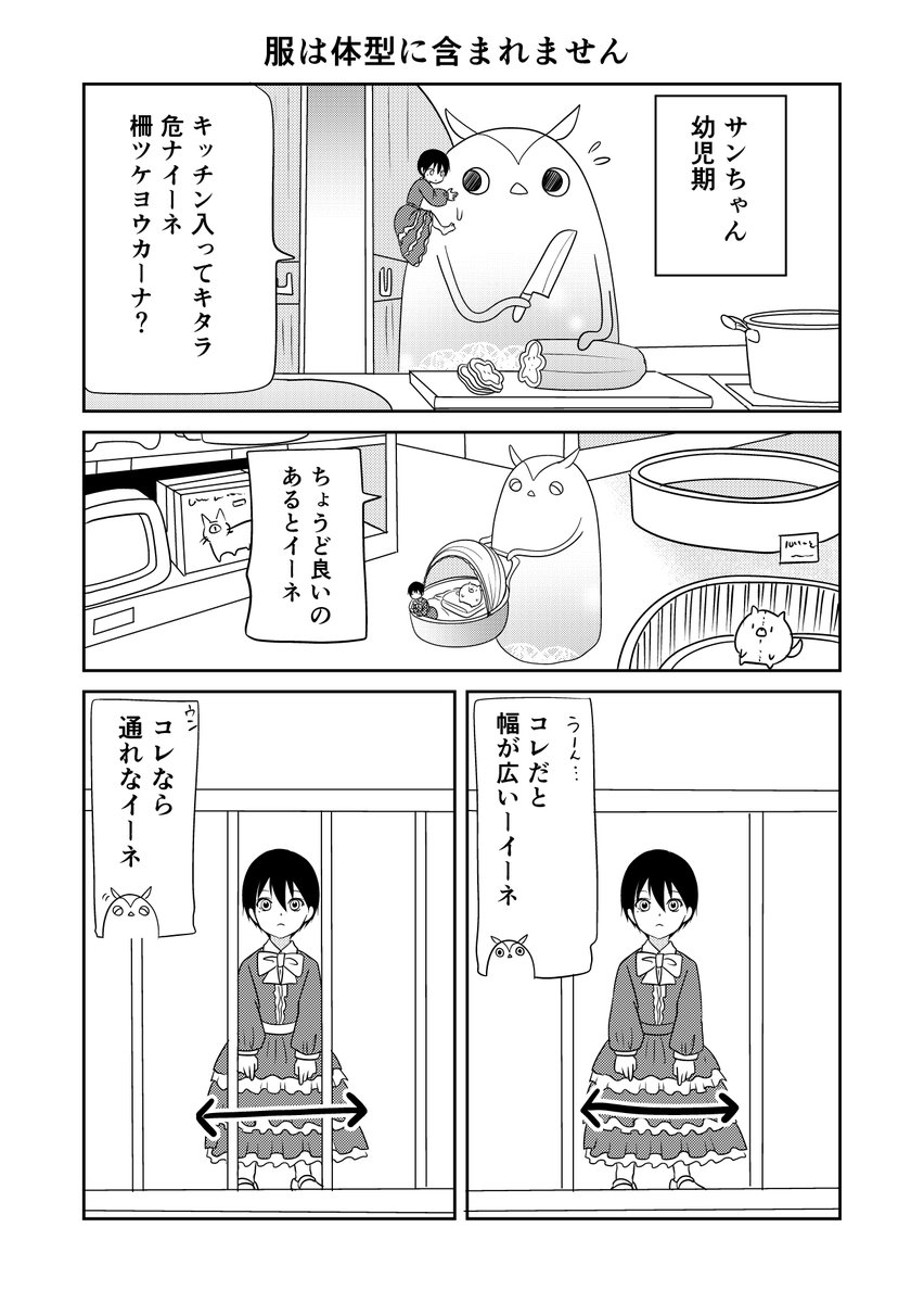異世界に行ったら謎の生物に可愛がられた話 50話①
ウッカリフーさん。服は体形にふくまれません。
#異世界に行ったら謎の生物に可愛がられた話 
