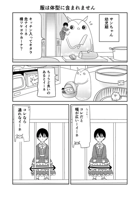 異世界に行ったら謎の生物に可愛がられた話 50話①
ウッカリフーさん。服は体形にふくまれません。
#異世界に行ったら謎の生物に可愛がられた話 