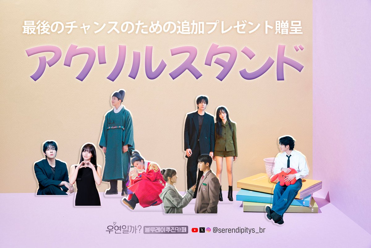 Serendipitys_BR's tweet photo. 沢山の先行予約入金について感謝します。
だから追加ギフトを決めました！ 購入認証をしてくれた日本ファンの皆さんに抽選で
アクリルスタンド（選択1）を差し上げます。
先行予約入金2日残りました。
この機会、お見逃しなく！

#ｷﾑｿﾋｮﾝ #チェジョンヒョプ

購買リンク
https://t.co/p2emvUX4Qs https://t.co/PRrsNBfhQk
