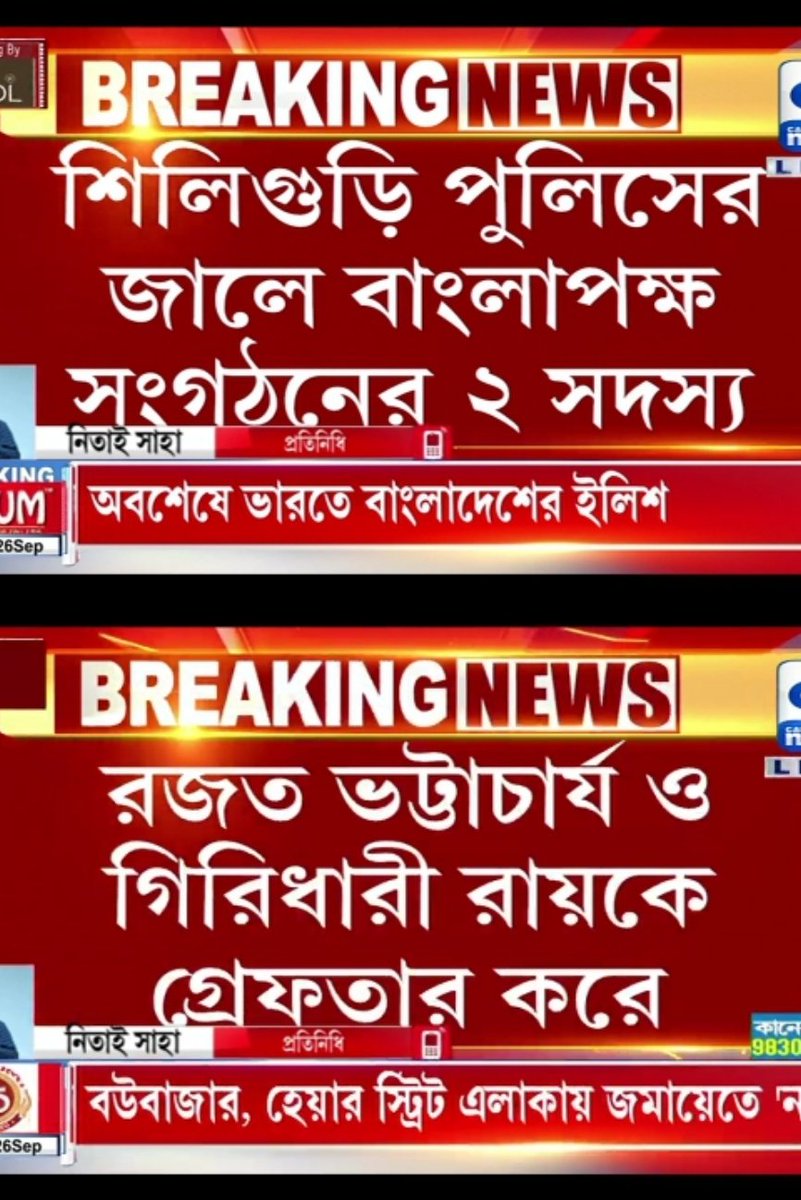 বাংলাপক্ষের অপকীর্তি ফাঁশ হতে গ্রেফতার করতে বাধ্য হলো বাংলা পুলিশ।
<a href="/GargaC/">Garga Chatterjee</a> নয় কেন?