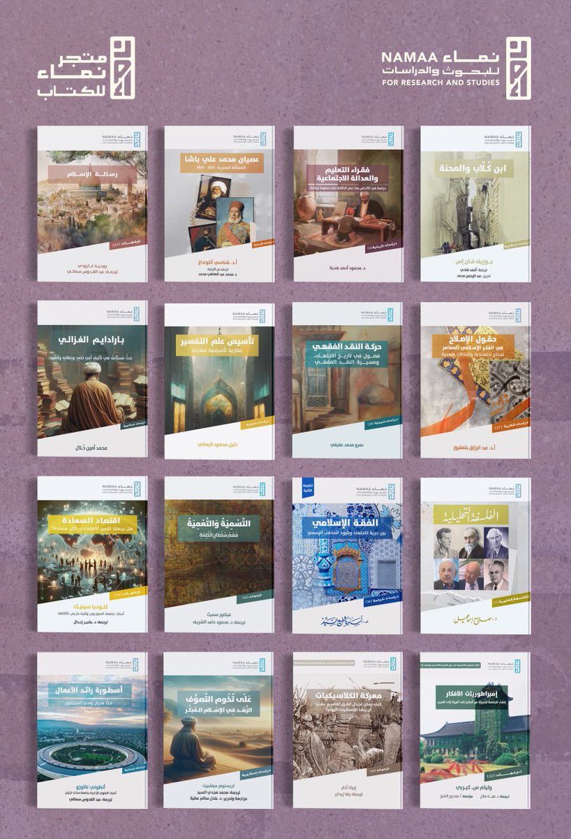 الآن يمكنكم  الحصول على أحدث إصدارات نماء في مصر
من خلال متجر نماء للكتاب (nama-store.com)

أو عبر الطلب المباشر للمبيعات عبر الواتس:
 01098489815

أو من خلال موزعينا (bit.ly/3GkL0Yf)

#متجر_نماء
#جديد_إصدارات_نماء
#مركز_نماء_للبحوث_والدراسات