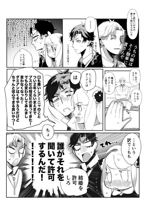 💍の挨拶に行くダミアニャ①

※成長if 