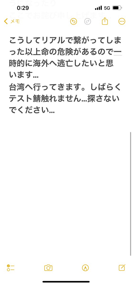 皆様に重大なご報告があります。