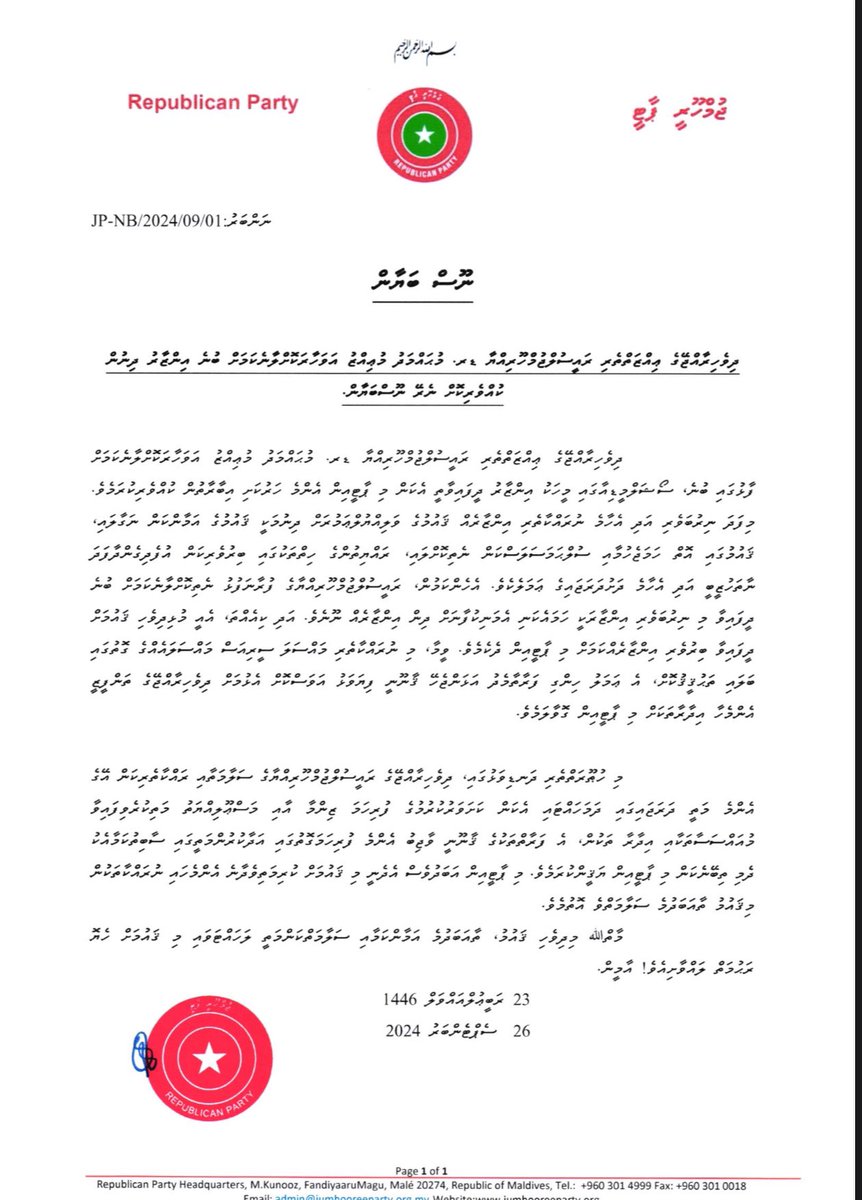 ދިވެހިރާއްޖޭގެ އިއްޒަތެރި ރައީސުލް ޖުމްހޫރިއްޔާ ޑރ މުޙައްމަދު މުޢިއްޒު އަވަހާރަކޮށްލަން ބުނެ އިންޒާރު ދިނުން ކުއްވެރިކޮށް ޖޭޕީން ނެރޭ ނޫސްބަޔާން.
