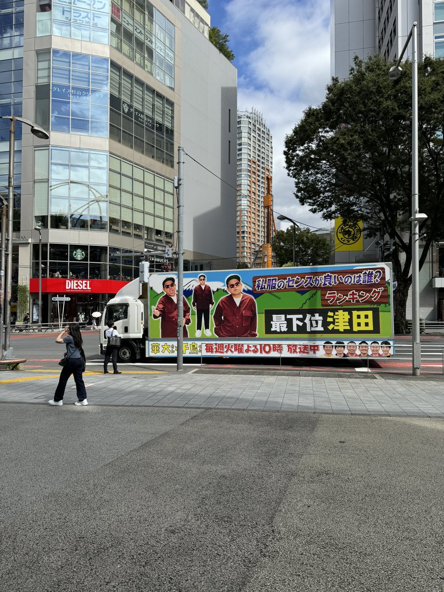 「ダイアン津田のダサい私服トラック」
26日13時に渋谷で発見しました！

10万円当たらなくても
トラックを見れただけで幸せでした🤣

＃華大さんと千鳥くん