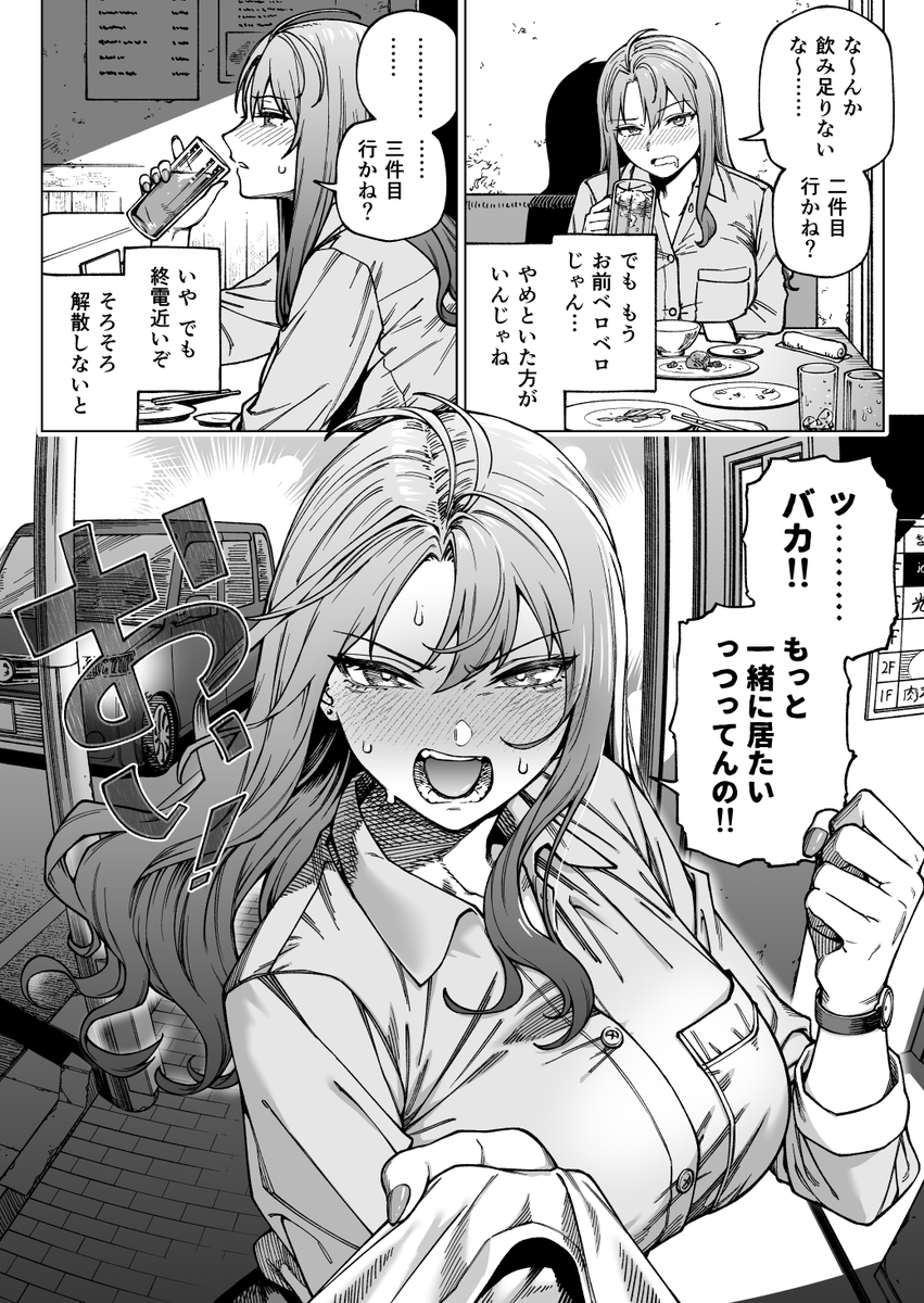 女友達がやたらと飲み続けたがるのですが…… 