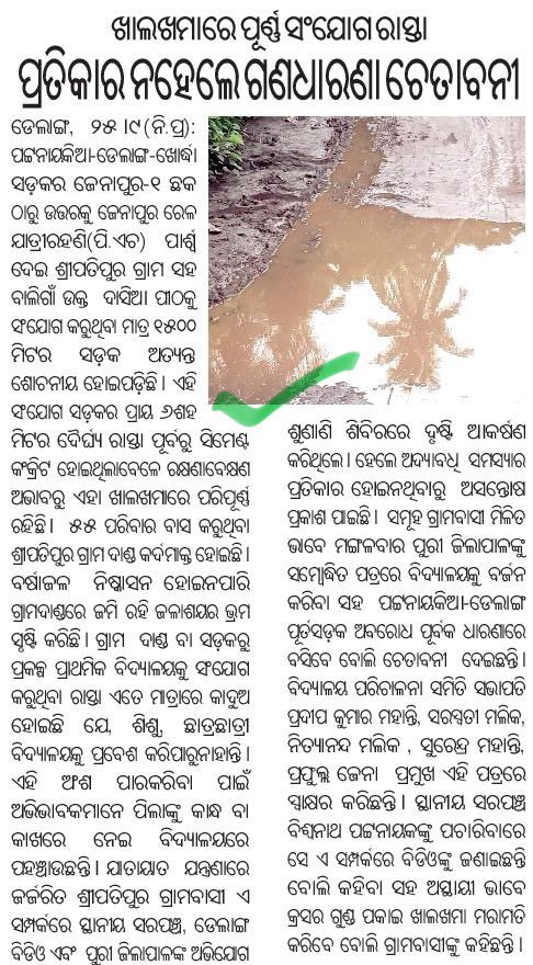 KirtiSahoo2's tweet photo. Sripatipur Village Road Conditions after 75 Years of Independence!! 

@dm_puri @CMO_Odisha @MohanMOdisha @sambitswaraj @PMOIndia @dpradhanbjp @sambad_odisha @NEWS7Odia @otvnews @republic https://t.co/hkRECOU9Ke