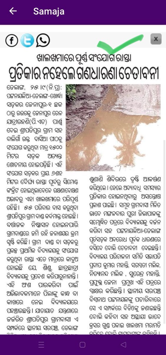 KirtiSahoo2's tweet photo. Sripatipur Village Road Conditions after 75 Years of Independence!! 

@dm_puri @CMO_Odisha @MohanMOdisha @sambitswaraj @PMOIndia @dpradhanbjp @sambad_odisha @NEWS7Odia @otvnews @republic https://t.co/hkRECOU9Ke