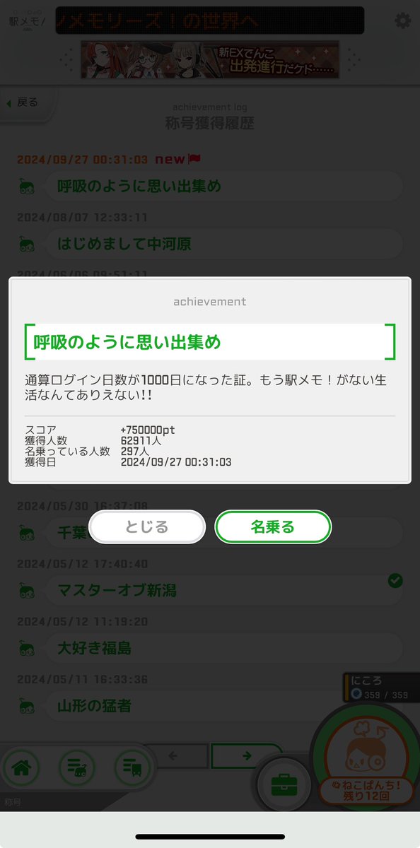 wakakyu's tweet photo. 駅メモ7年目でやっと通算1000日！
6年間の半分しかログインしてないのか https://t.co/BZHXNaDw69