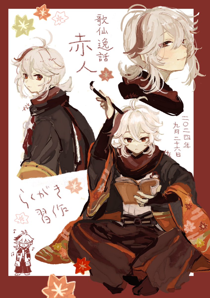 赤人　らくがき