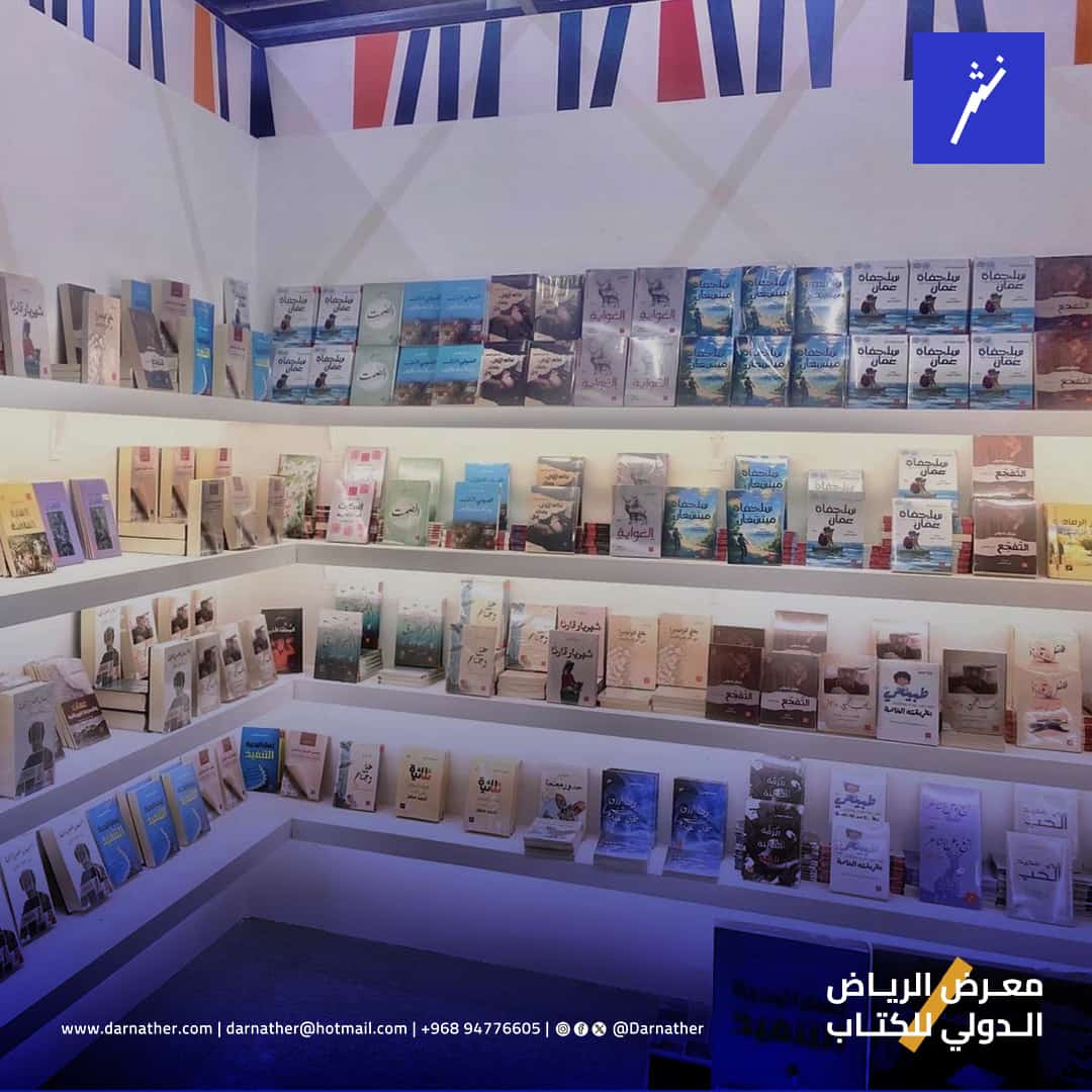 من مشاركتنا في معرض الرياض الدولي للكتاب، المقام حاليا
#معرض_الرياض_الدولي_للكتاب_٢٠٢٤