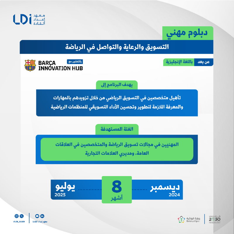 LDI_SAUDI's tweet photo. نحو مستقبل واعد لصناعة الرياضة ⚡️

يقدم #معهد_إعداد_القادة 4️⃣ برامج متنوعة مع خبراء وصنّاع الرياضة 🗣️

التسجيل متاح الآن من خلال الرابط 🔗