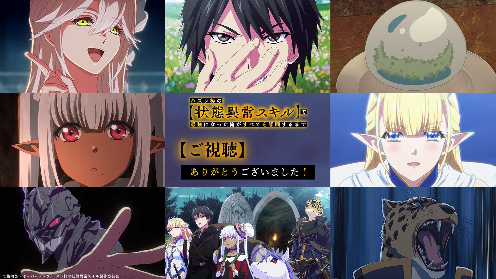 Highlights by 『ハズレ枠の【状態異常スキル】で最強になった俺 Highlights by 『ハズレ枠の【状態異常スキル】で最強になった俺