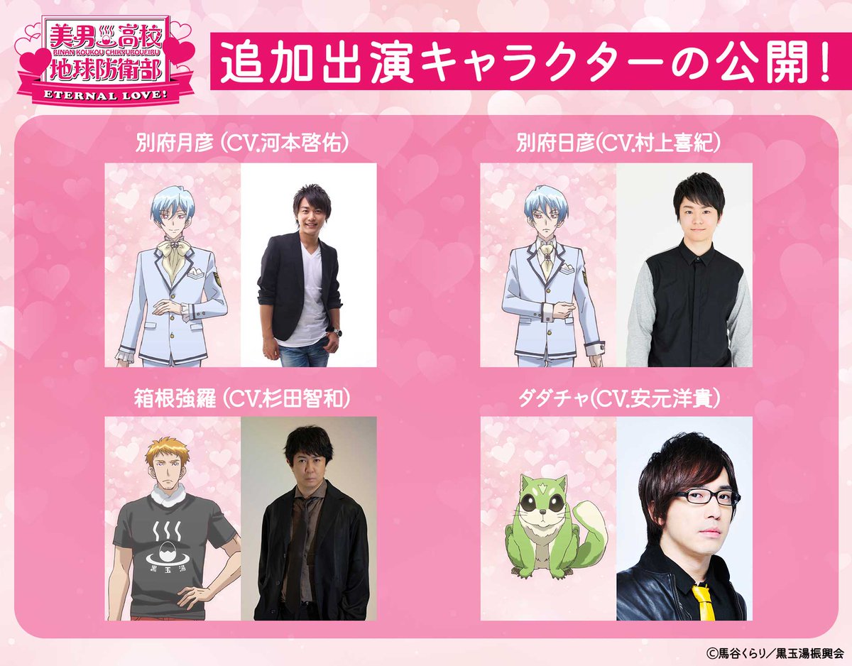 追加キャラクター】 別府月彦 (#河本啓佑)・別府日彦(#村上喜紀) 箱根