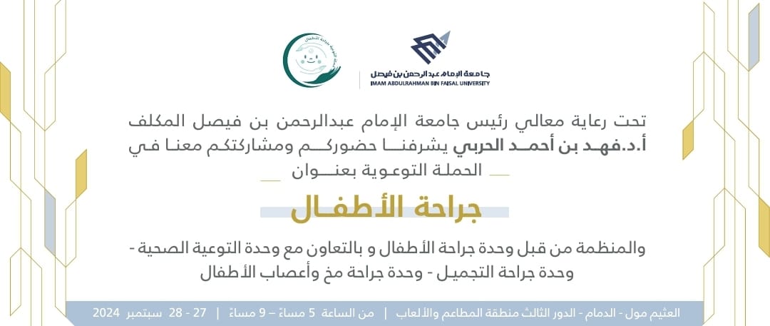 aaalojan's tweet image. نسعد بلقائكم

 في الحملة التوعوية لجراحة المخ والأعصاب 
للأطفال
للتعريف بإستسقاء الدماغ، الدروز المبكر وتشوهات الجمجمة، والنمو السليم للطفل.

ضمن الحملة التوعوية المنظمة من قبل وحدة جراحة الأطفال والمقامة في العثيم مول #الدمام 

غداً الجمعة والسبت ٢٧-٢٨ سبتمبر، ٢٠٢٤