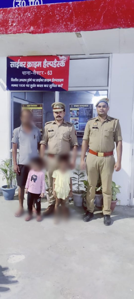 थाना सेक्टर-63 पर 05 वर्ष व 03 वर्ष के बच्चे घर से खेलते समय कही चले जाने के सम्बन्ध में सूचना प्राप्त होने पर पुलिस द्वारा त्वरित कार्रवाई करते हुए सकुशल तलाश कर परिजनों को सुपुर्द किया गया। 
परिजनों ने <a href="/noidapolice/">POLICE COMMISSIONERATE GAUTAM BUDDH NAGAR</a> का किया धन्यवाद ।