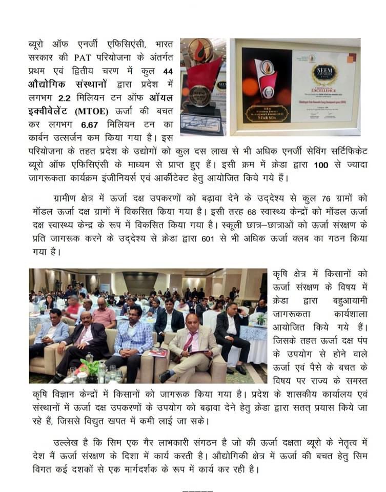 CREDA Chhattisgarh tweet media