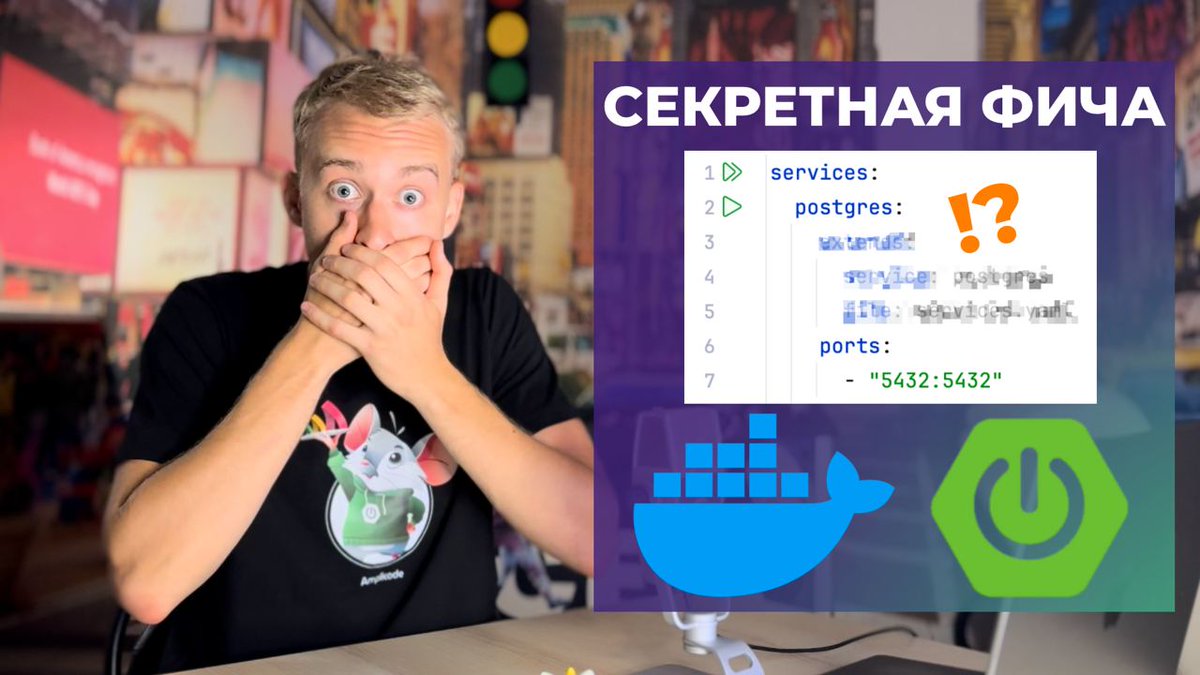 amplicode's tweet photo. 🐳 Как настроить Docker Compose для разных окружений?

В новом видео мы рассказали о нескольких способах создания различных окружений с Docker Compose: от использования Copy/Paste и Profiles до малоизвестных Include и Extends.

Узнали, в чём минусы и плюсы каждого из них, а также посмотрели на поддержку перечисленных вариантов со стороны @Amplicode.

Смотреть на @YouTube: https://t.co/ebkmF8kiXs