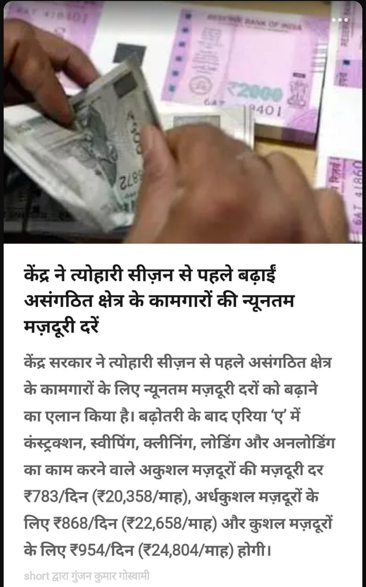 एमपी में भी ये लागू होना चाहिए ताकि असंगठित कामगार भाइयों को इस महंगाई के युग में आर्थिक तंगी का सामना न करना पड़े mp के सीएम को इस पर विचार करना चाहिए<a href="/AmitShah/">Amit Shah</a> <a href="/CMMadhyaPradesh/">Chief Minister, MP</a> <a href="/DrMohanYadav51/">Dr Mohan Yadav</a> <a href="/INCMP/">MP Congress</a> <a href="/narendramodi/">Narendra Modi</a> <a href="/narendramodi/">Narendra Modi</a>