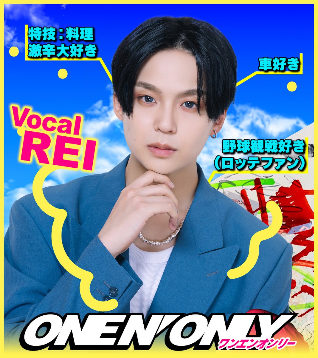 ONENONLY (ワンエンオンリー) ボーカル🎤 #REI(#沢村玲