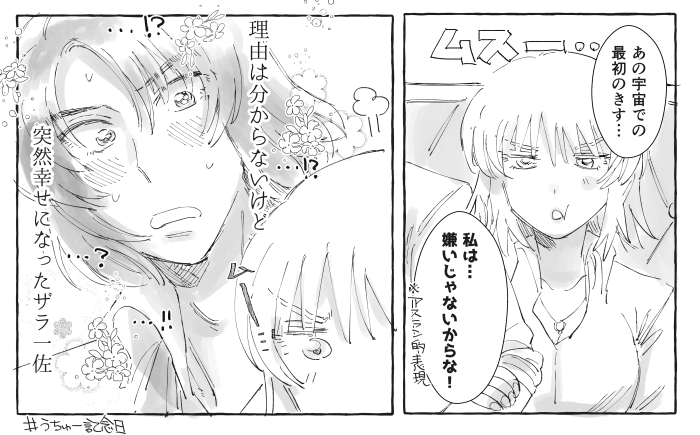 #うちゅー記念日 