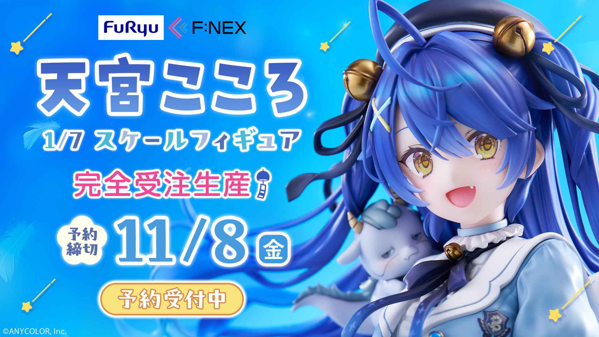 天宮こころ まとめ売り にじさんじ」フィギュア化プロジェクト第2弾予約開始！『天宮