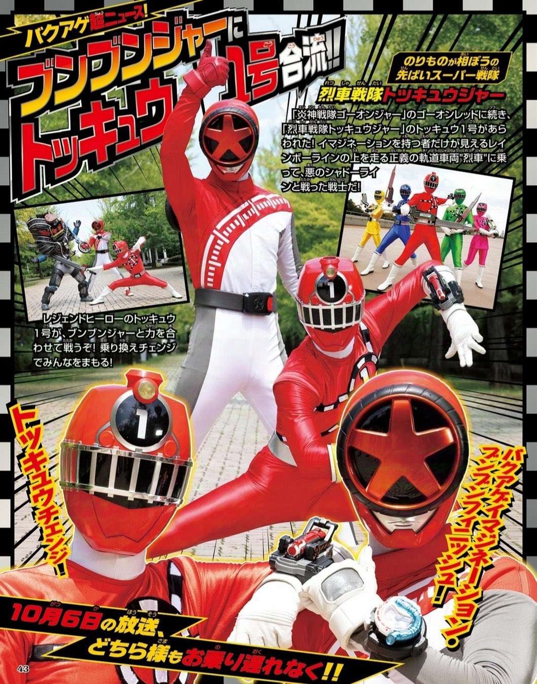 爆上戦隊 ブンブンジャー　トッキュウジャー　韓国限定　ブランケット　特撮　1 トッキュウジャー』10周年で『ブンブンジャー』に参戦 新
