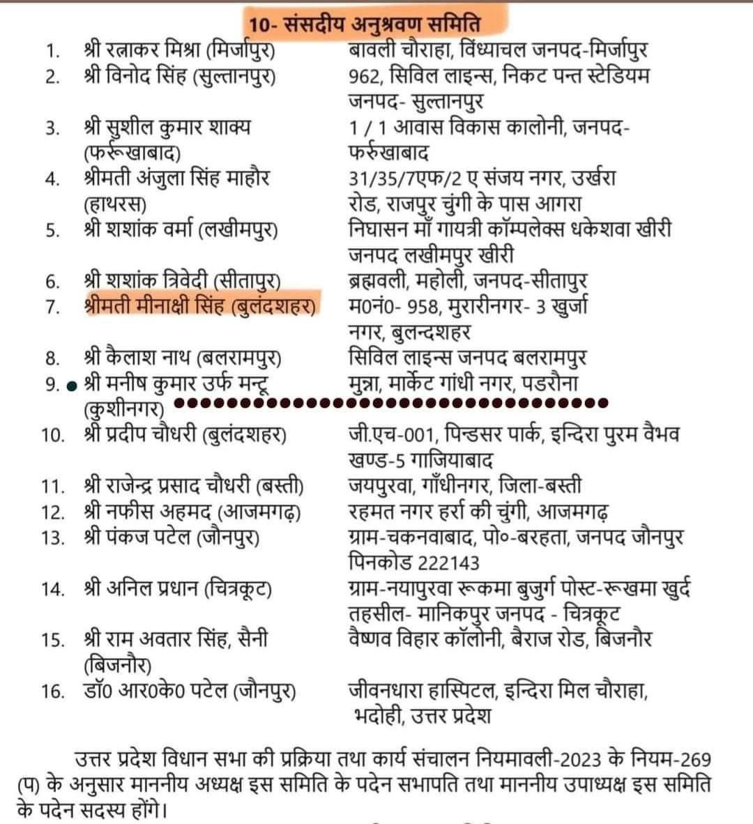 हमे आप सभी से साझा करते हुए अत्यंत प्रसन्नता हो रही है कि मा0 विधानसभा अध्यक्ष श्री सतीश महाना जी द्वारा मुझे उत्तर प्रदेश के विधानसभा हेतु लोक लेखा समिति का सदस्य नामित किया गया है । 

इसके लिए मा० मुख्यमंत्री आदरणीय श्री <a href="/myogiadityanath/">Yogi Adityanath</a> जी महाराज जी,