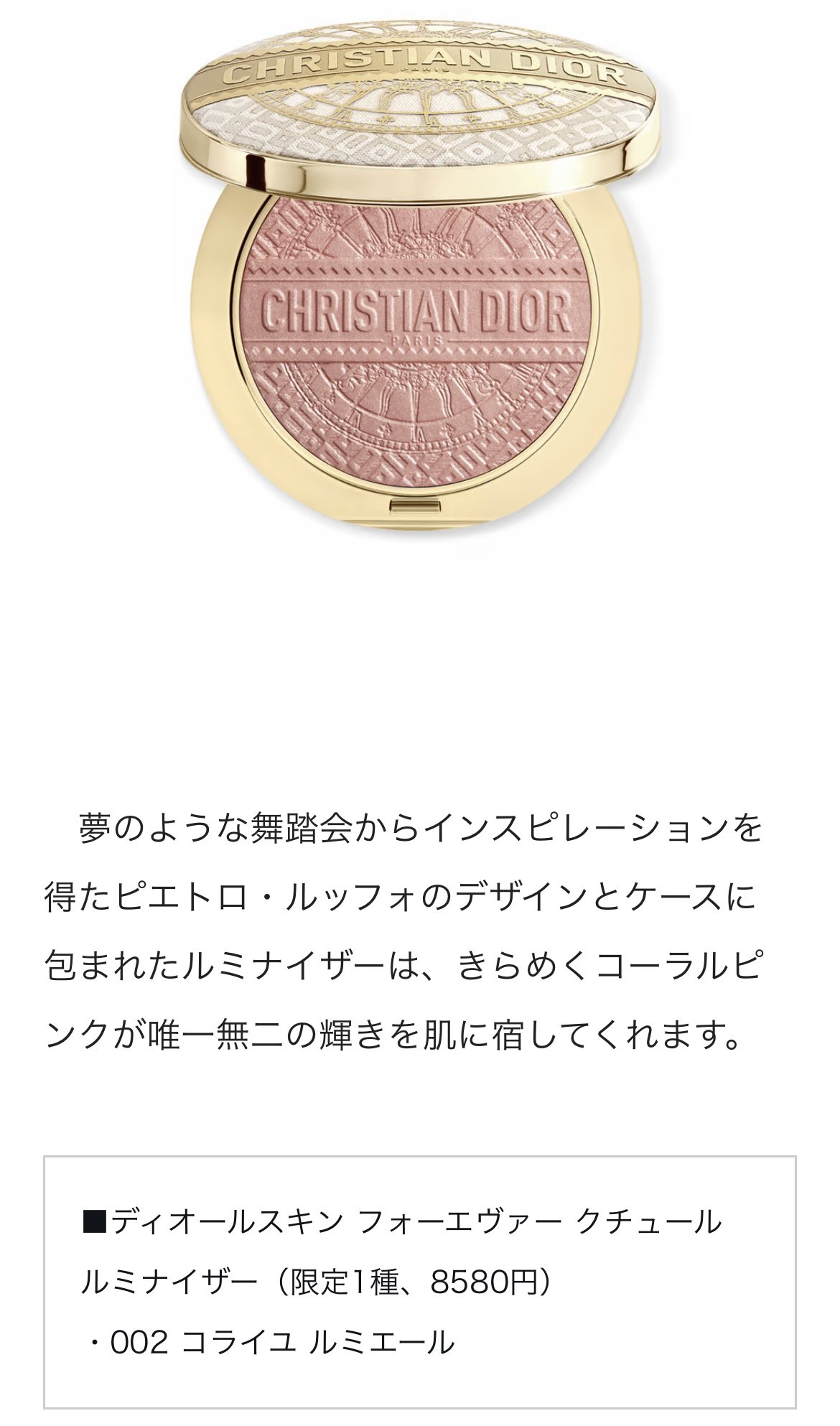 Dior スキン コライル ルミネール Dior スキン コライル 硬 ルミネール
