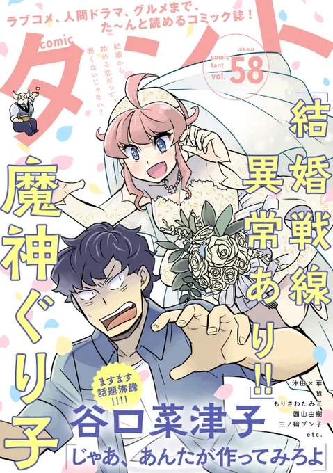 本日売りのcomicタントに「RE-TUNE〜あなたの人生チューニングします〜」8話掲載されました。楽器の声を聴く特殊能力を持った女子のハッピーエンドオムニバスドラマですhttps://t.co/R4I3meHR9X 後ほど電子書籍にて配信予定ですが先読みされたい方はぜひ! 