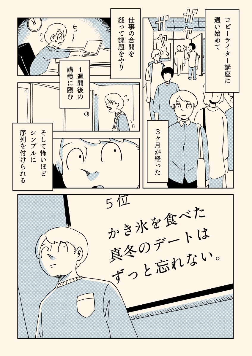 真冬にかき氷を売るキャッチコピーとは? (1/3)
